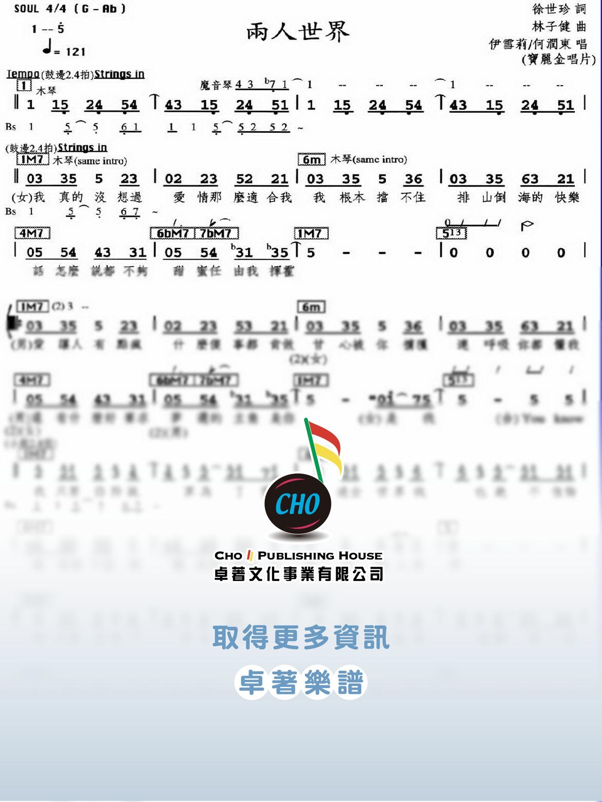 兩人世界